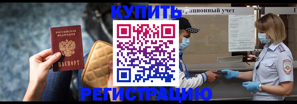 прописка для школы в Забайкальском крае