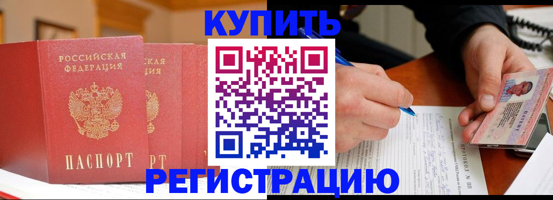 временная регистрация для школы в Забайкальском крае