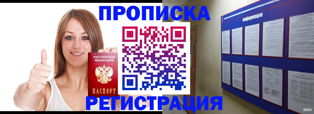 прописка от собственника в Забайкальском крае