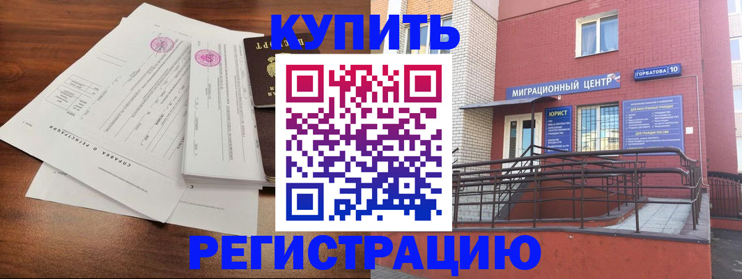 временная регистрация законно в Забайкальском крае