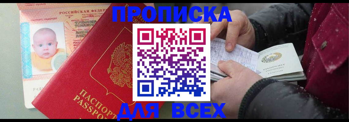 временная регистрация купить в Забайкальском крае