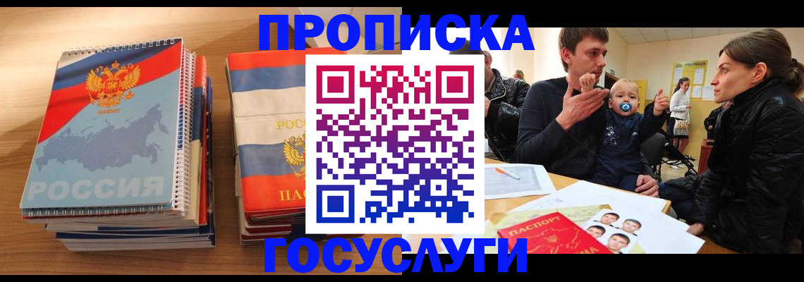 прописка в Забайкальском крае