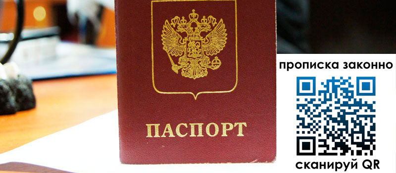 регистрация в Забайкальском крае прописка в Забайкальском крае